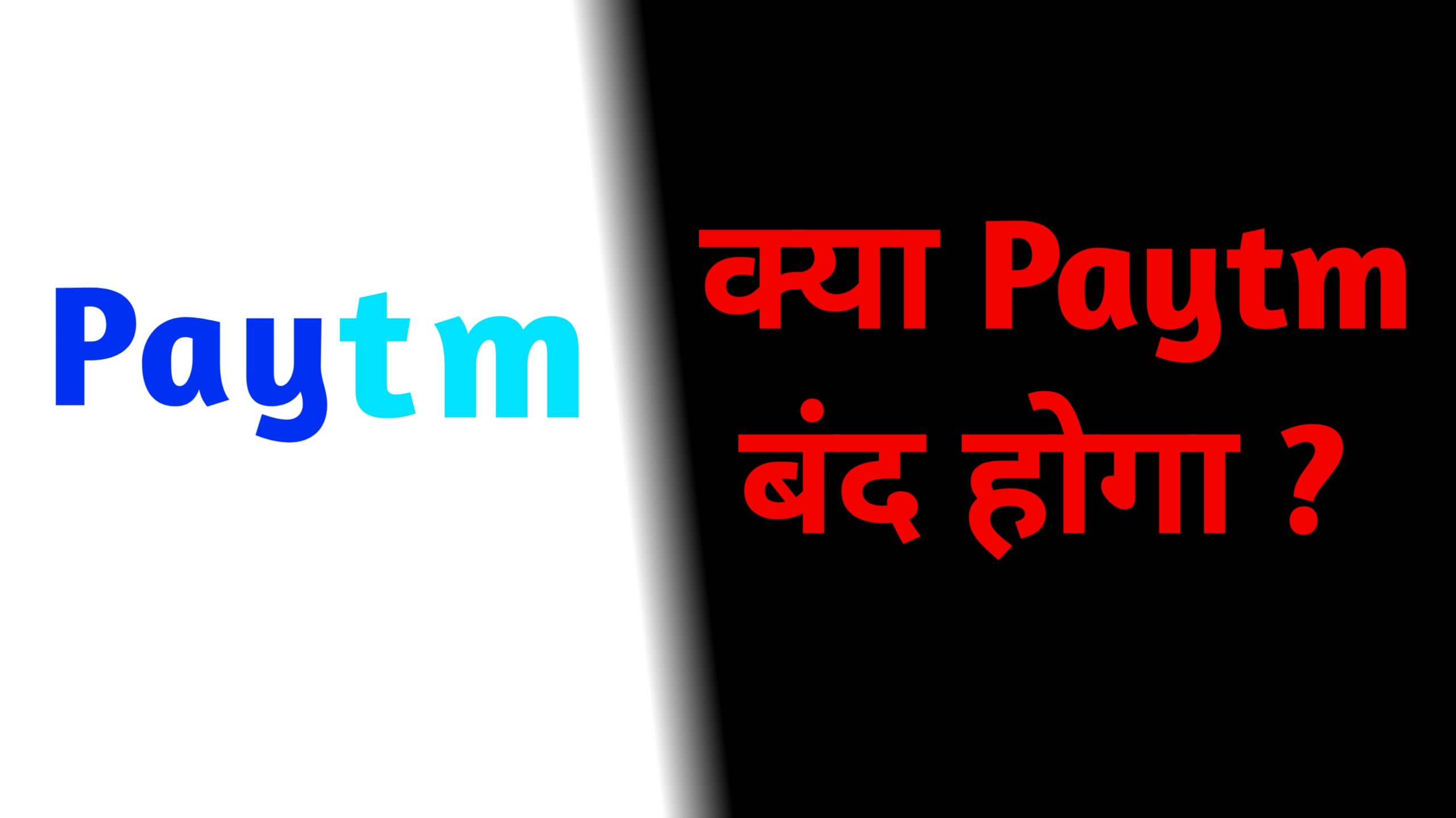 Paytm Payment Bank