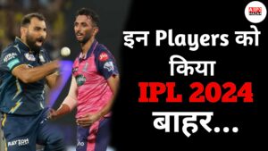 मोहम्मद शमी को IPL 2024 से बाहर क्यू किया ?